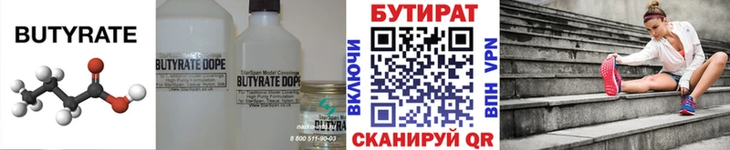 БУТИРАТ 99%  Сланцы 
